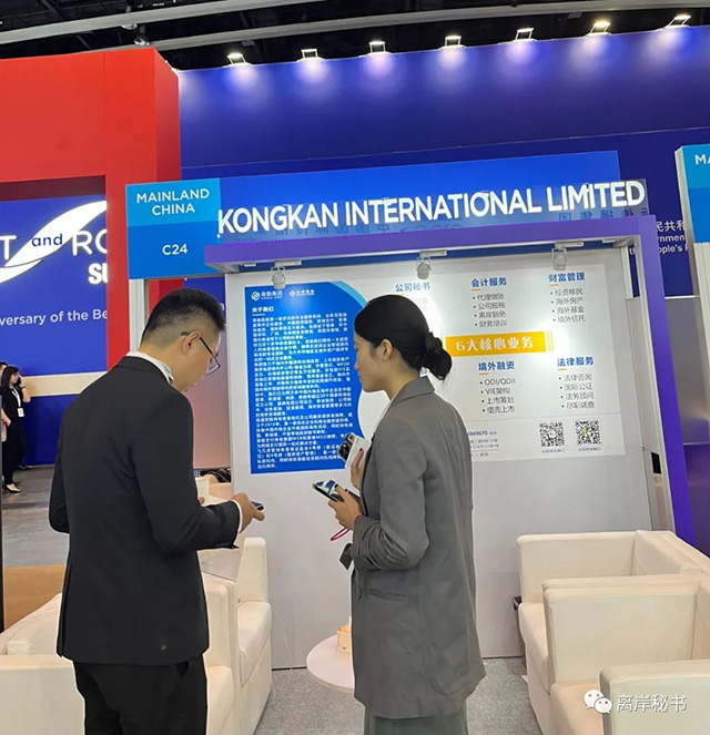 港勤集團受邀參加2023中國（香港）國際服務貿(mào)易洽談會暨“一帶一路”高峰論壇